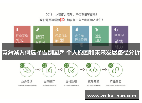 黄海诚为何选择告别国乒 个人原因和未来发展路径分析