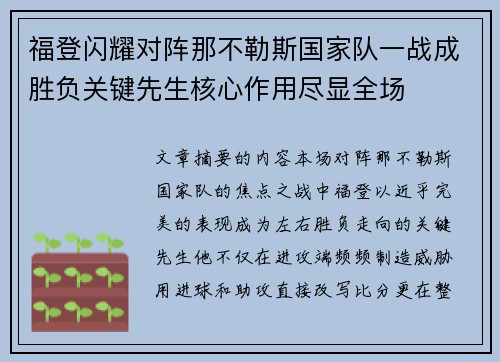 福登闪耀对阵那不勒斯国家队一战成胜负关键先生核心作用尽显全场