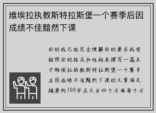 维埃拉执教斯特拉斯堡一个赛季后因成绩不佳黯然下课 维埃拉执教斯特拉斯堡一个赛季后因成绩不佳黯然下课