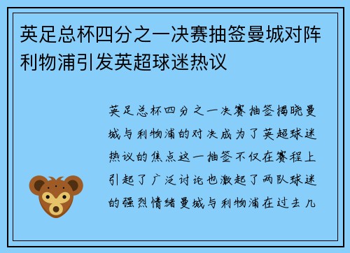 英足总杯四分之一决赛抽签曼城对阵利物浦引发英超球迷热议