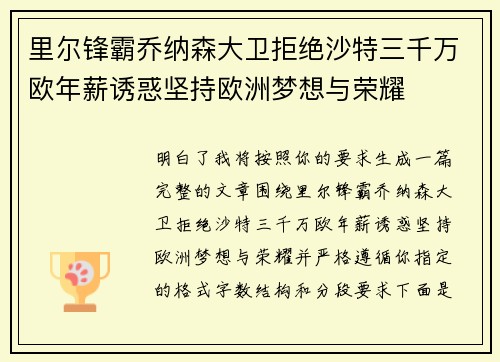 里尔锋霸乔纳森大卫拒绝沙特三千万欧年薪诱惑坚持欧洲梦想与荣耀 里尔锋霸乔纳森大卫拒绝沙特三千万欧年薪诱惑坚持欧洲梦想与荣耀
