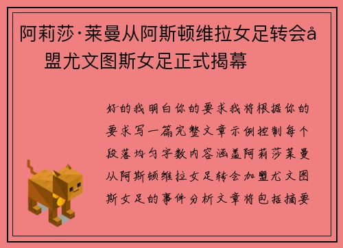 阿莉莎·莱曼从阿斯顿维拉女足转会加盟尤文图斯女足正式揭幕 阿莉莎·莱曼从阿斯顿维拉女足转会加盟尤文图斯女足正式揭幕